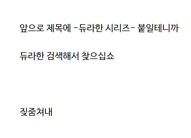 듀라한 시리즈 삐부의 룰렛